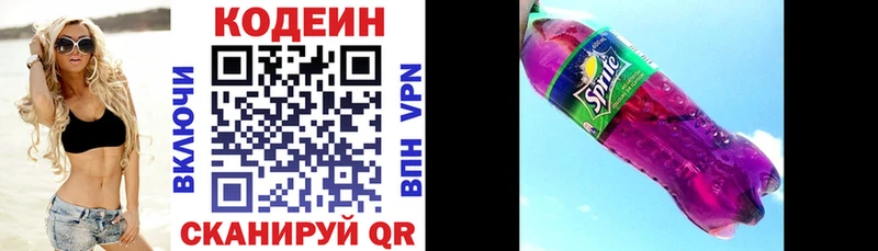 Кодеин Purple Drank  дарк нет клад  Кушва 